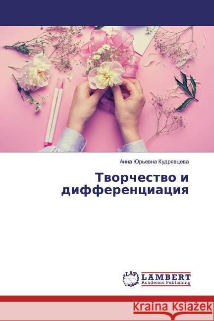 Tworchestwo i differenciaciq Kudrqwcewa, Anna Jur'ewna 9786139986095 LAP Lambert Academic Publishing - książka