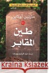 طين المقابر مارتي , عبد ال 9789778211849 Samawy