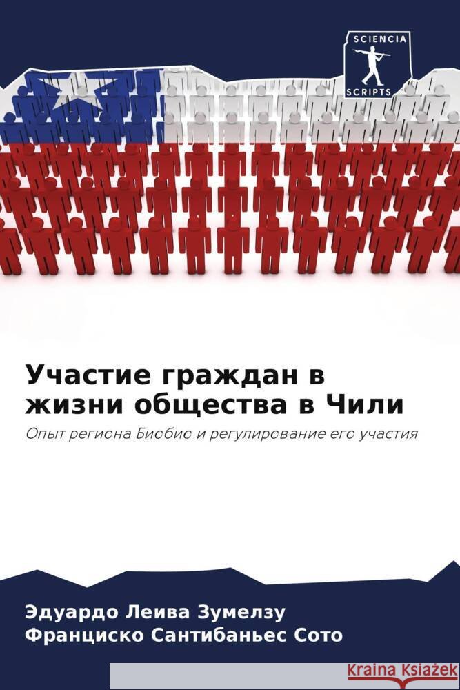 Участие граждан в жизни о Леива 
 Сантиk 9786207319695 Sciencia Scripts - książka