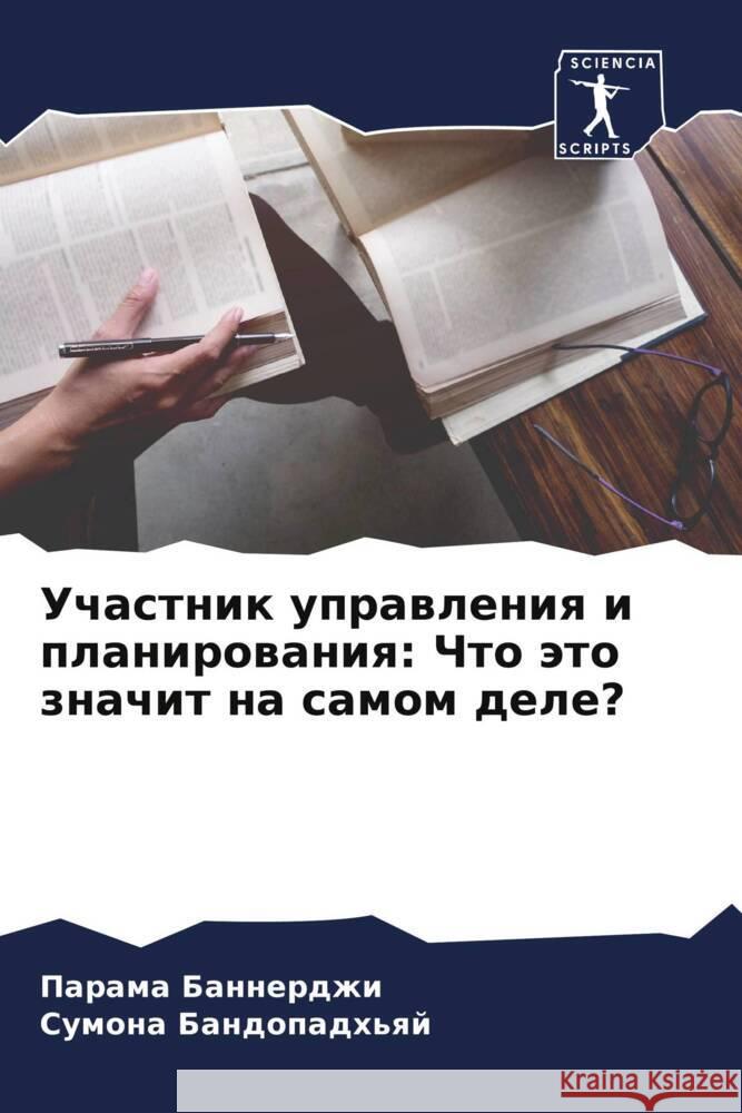 Uchastnik uprawleniq i planirowaniq: Chto äto znachit na samom dele? Bannerdzhi, Parama, Bandopadh'qj, Sumona 9786204491295 Sciencia Scripts - książka