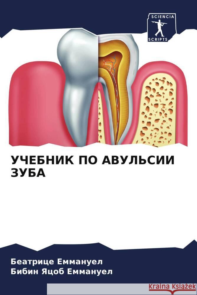 UChEBNIK PO AVUL'SII ZUBA EMMANUEL, BEATRICE, Emmanuel, Bibin Yacob 9786204671437 Sciencia Scripts - książka