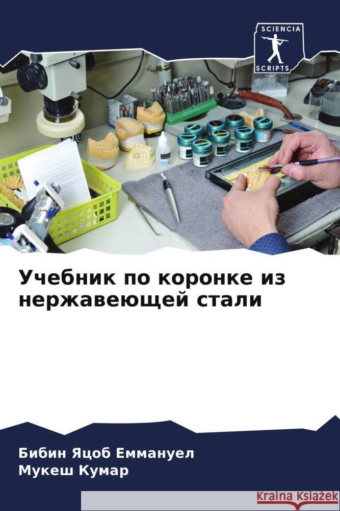 Uchebnik po koronke iz nerzhaweüschej stali Emmanuel, Bibin Yacob, Kumar, Mukesh 9786204588971 Sciencia Scripts - książka