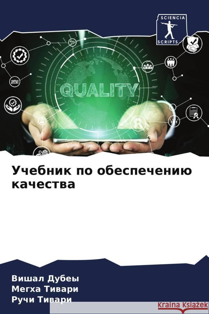 Uchebnik po obespecheniü kachestwa Dubey, Vishal, Tiwari, Megha, Tiwari, Ruchi 9786204918549 Sciencia Scripts - książka
