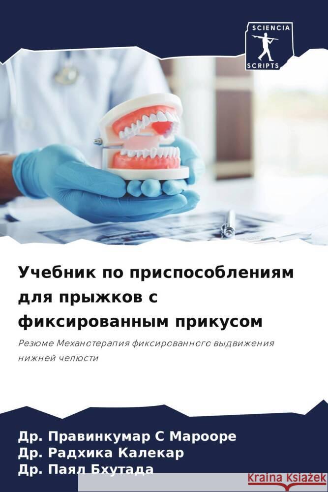 Uchebnik po prisposobleniqm dlq pryzhkow s fixirowannym prikusom Maroore, Dr. Prawinkumar S, Kalekar, Dr. Radhika, Bhutada, Dr. Paql 9786206140375 Sciencia Scripts - książka
