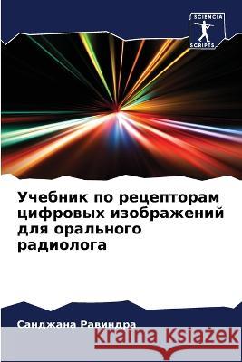 Uchebnik po receptoram cifrowyh izobrazhenij dlq oral'nogo radiologa Rawindra, Sandzhana 9786205795125 Sciencia Scripts - książka