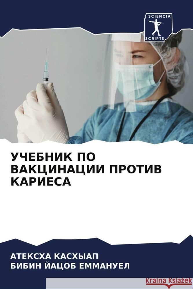 UChEBNIK PO VAKCINACII PROTIV KARIESA KASHYAP, ATEKSHA, Emmanuel, Bibin Jacob 9786204557335 Sciencia Scripts - książka