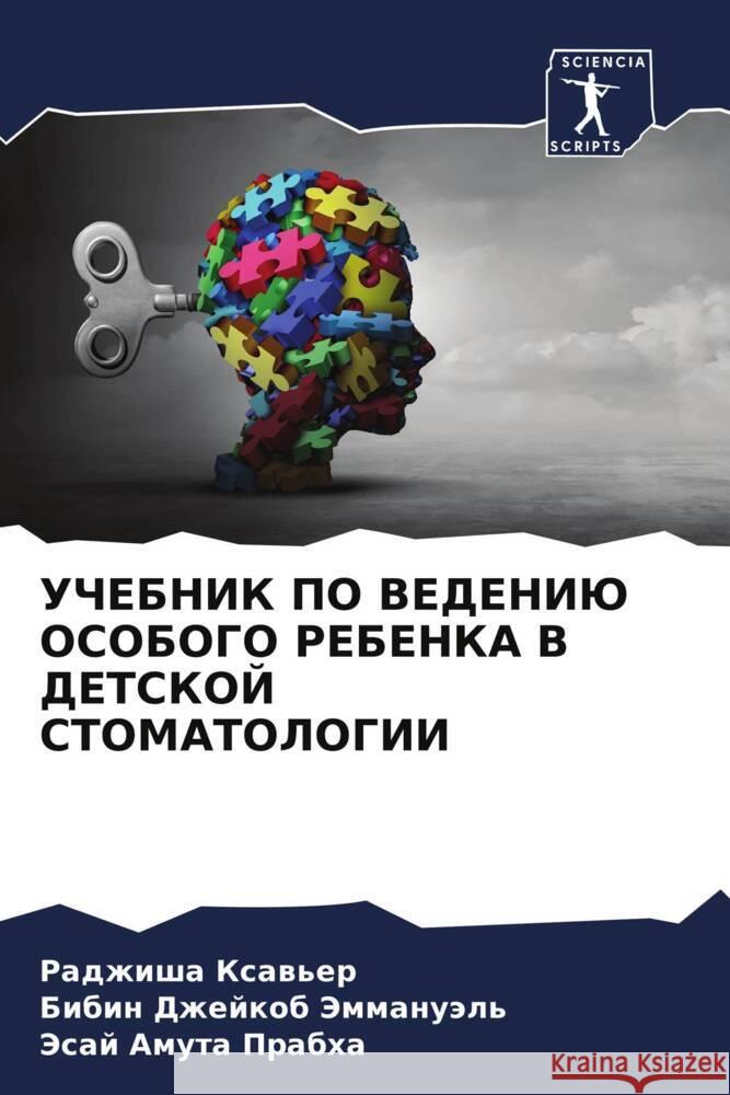 UChEBNIK PO VEDENIJu OSOBOGO REBENKA V DETSKOJ STOMATOLOGII Xaw'er, Radzhisha, Jemmanuäl', Bibin Dzhejkob, Prabha, Jesaj Amuta 9786204544472 Sciencia Scripts - książka