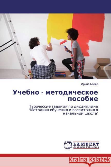 Uchebno - metodicheskoe posobie : Tworcheskie zadaniq po discipline 