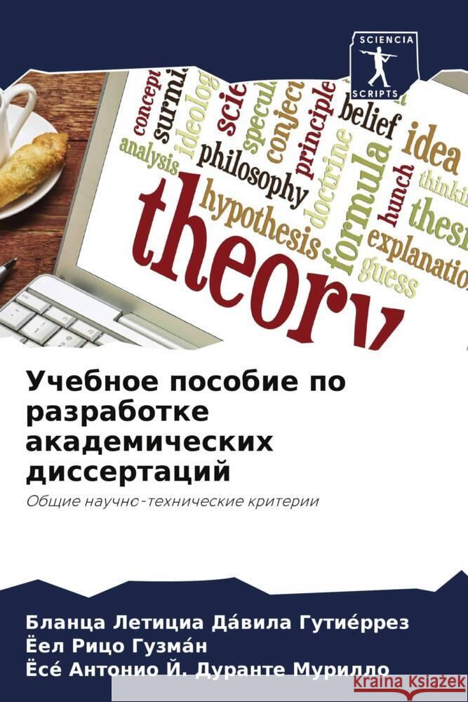 Uchebnoe posobie po razrabotke akademicheskih dissertacij Dáwila Gutiérrez, Blanca Leticia, Rico Guzmán, Joel, Durante Murillo, José Antonio J. 9786206470946 Sciencia Scripts - książka