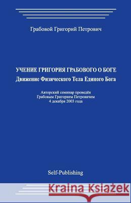 Uchenie Grigorija Grabovogo O Boge. Dvizhenie Fizicheskogo Tela Edinogo Boga. Grigori Grabovoi 9781494468170 Createspace - książka