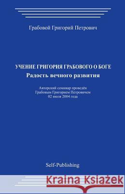 Uchenie Grigorija Grabovogo O Boge. Radost Vechnogo Razvitija. Grigori Grabovoi 9781494749262 Createspace - książka