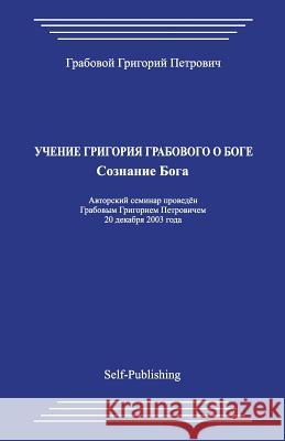 Uchenie Grigorija Grabovogo O Boge. Soznanie Boga. Grigori Grabovoi 9781494480936 Createspace - książka