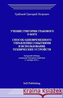 Uchenie Grigorija Grabovogo O Boge. Sposob Odnovremennogo Upravlenija Sobytijami I Ispolzovanie Tehnicheskih Ustrojstv. Grigori Grabovoi 9781546301271 Createspace Independent Publishing Platform - książka