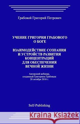 Uchenie Grigorija Grabovogo O Boge. Vzaimodejstvie Soznanija I Ustrojstv Razvitija Koncentracij Dlja Obespechenija Vechnoj Zhizni. Grigori Grabovoi 9781546301363 Createspace Independent Publishing Platform - książka