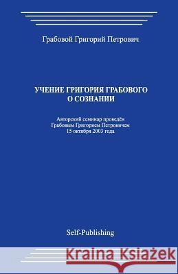 Uchenie Grigorija Grabovogo O Soznanii Grigori Grabovoi 9781494398439 Createspace - książka