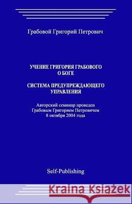 Uchenie Grigoriya Grabovogo O Boge. Sistema Preduprezhdajushhego Upravlenija. Grigori Grabovoi 9781540808110 Createspace Independent Publishing Platform - książka