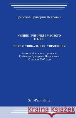 Uchenie Grigoriya Grabovogo O Boge. Sposob Unikaljnogo Upravleniya. Grigori Grabovoi 9781511759670 Createspace - książka