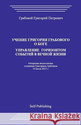 Uchenie Grigoriya Grabovogo O Boge. Upravlenie Gorizontom Sobytiyj V Vechnoyj Zhizni Grigori Grabovoi 9781523343881 Createspace Independent Publishing Platform - książka