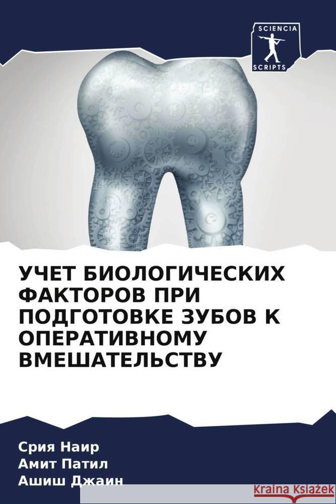 UChET BIOLOGIChESKIH FAKTOROV PRI PODGOTOVKE ZUBOV K OPERATIVNOMU VMEShATEL'STVU Nair, Sriq, Patil, Amit, Dzhain, Ashish 9786204419947 Sciencia Scripts - książka