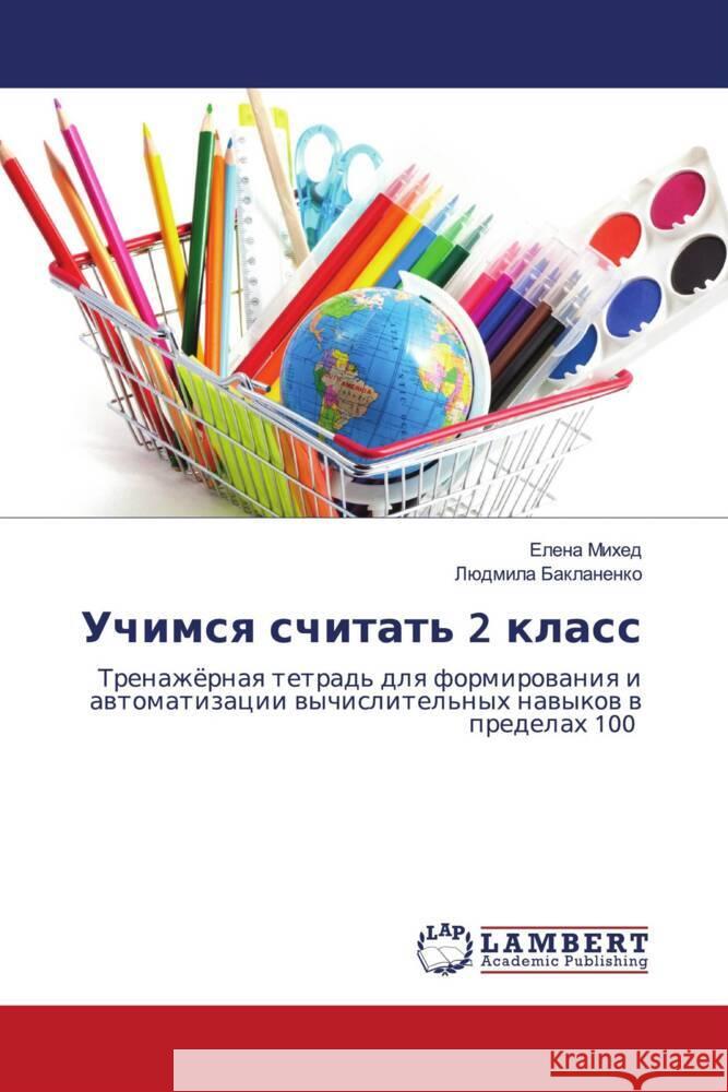Uchimsq schitat' 2 klass Mihed, Elena, Baklanenko, Lüdmila 9786203855906 LAP Lambert Academic Publishing - książka
