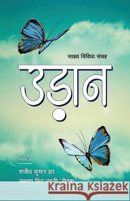 Udaan Rajeev Kumar Jha 9789391358013 Prachi Digital Publication - książka