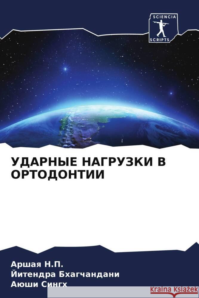 UDARNYE NAGRUZKI V ORTODONTII N.P., Arshaq, Bhagchandani, Jitendra, Singh, Aüshi 9786208055806 Sciencia Scripts - książka