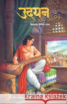 Udayan: Vatsdeshacha Sangeetkaar Raja Rajendra Kher 9781532733123 Createspace Independent Publishing Platform - książka