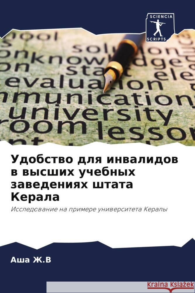 Udobstwo dlq inwalidow w wysshih uchebnyh zawedeniqh shtata Kerala Zh.V, Asha 9786203340785 Sciencia Scripts - książka