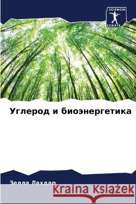 Uglerod i bioänergetika Lahdar, Zella 9786206121534 Sciencia Scripts - książka