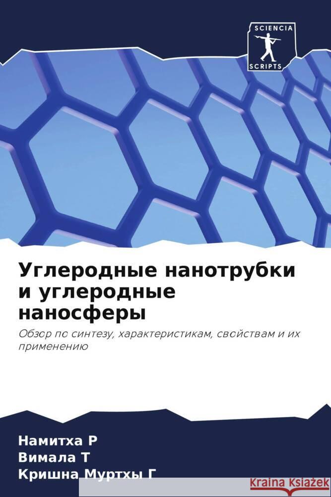 Uglerodnye nanotrubki i uglerodnye nanosfery R, Namitha, T, Vimala, G, Krishna Murthy 9786205366356 Sciencia Scripts - książka