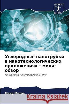 Uglerodnye nanotrubki w nanotehnologicheskih prilozheniqh - mini-obzor Mitra, Manu 9786206188780 Sciencia Scripts - książka