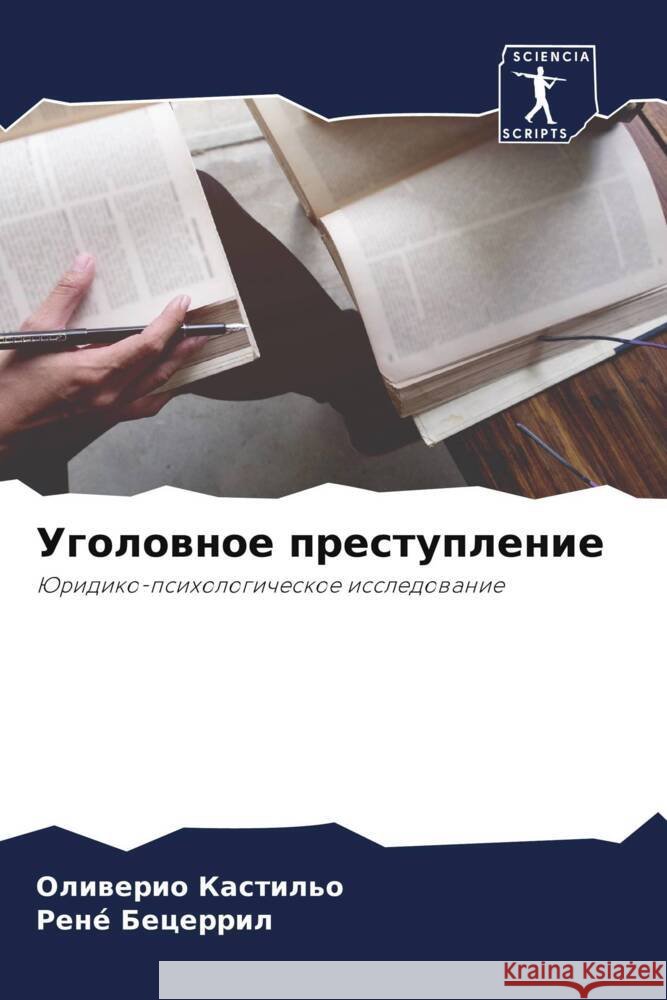 Ugolownoe prestuplenie KASTIL'O, OLIVERIO, Becerril, René 9786205419175 Sciencia Scripts - książka