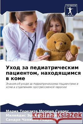 Uhod za pediatricheskim pacientom, nahodqschimsq w kome Moreno Suares, Mariq Terezita, Jernandes Agila, Milejdis, Chawiano Rodriges, Sandra 9786206042488 Sciencia Scripts - książka