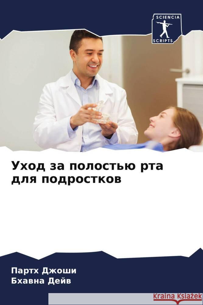Uhod za polost'ü rta dlq podrostkow Dzhoshi, Parth, Dejw, Bhawna 9786206494454 Sciencia Scripts - książka