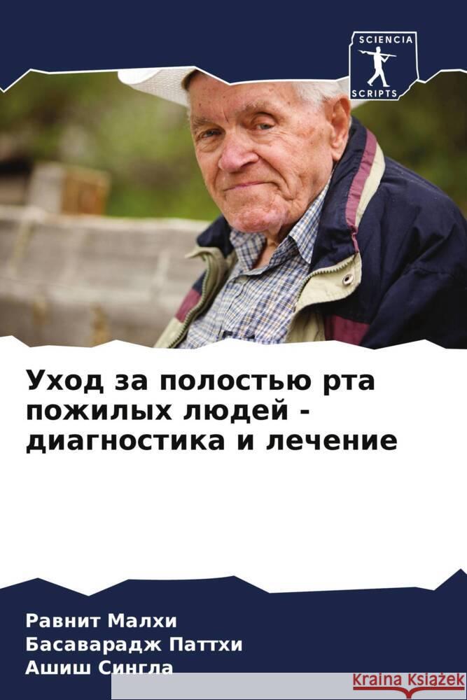 Uhod za polost'ü rta pozhilyh lüdej - diagnostika i lechenie Malhi, Rawnit, Patthi, Basawaradzh, Singla, Ashish 9786208368272 Sciencia Scripts - książka