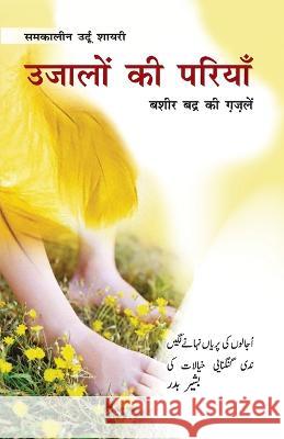 Ujalon Ki Pariyan (Bashir Badr Ki Gazlen): उजालों की परियाँ (ê Suresh Kumar 9788128808708 Diamond Pocket Books - książka