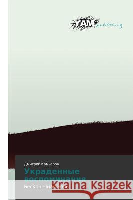 Ukradennye Vospominaniya Kamcherov Dmitriy 9783659998447 Yam Young Authors' Masterpieces Publishing - książka
