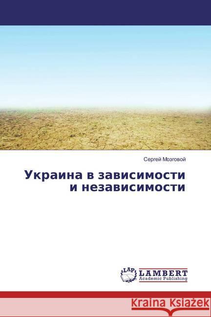 Ukraina w zawisimosti i nezawisimosti Mozgovoj, Sergej 9783659224508 LAP Lambert Academic Publishing - książka