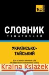 Українсько-Тайський тематичний & Andrey Taranov 9798326409379 Independently Published