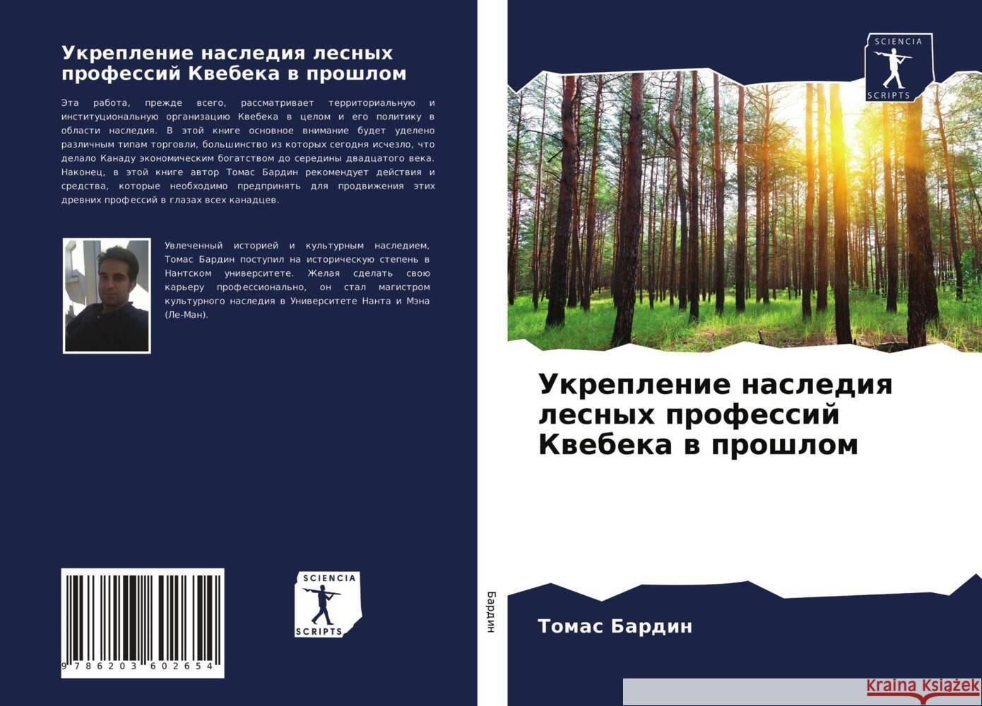 Ukreplenie naslediq lesnyh professij Kwebeka w proshlom Bardin, Tomas 9786203602654 Sciencia Scripts - książka