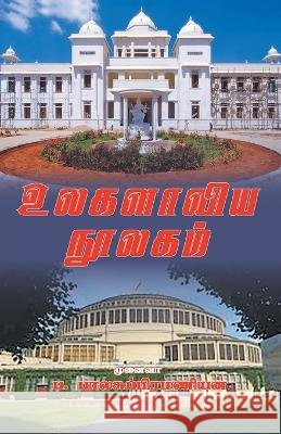 Ulagalaviya noolagam Pa Balasubramanian   9789387655393 Shankar Pathipagam - książka