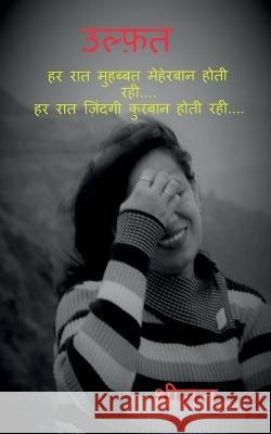 Ulfat ..... / उल्फ़त ..... Karandikar, Sheetal 9798886841800 Notion Press - książka