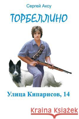 Ulitsa Kiparisov, 14 Sergei Aksu(shcherbakov) 9781482745375 Createspace - książka