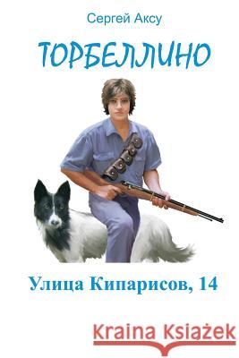 Ulitsa Kiparisov, 14 Sergei Aksu 9781496006820 Createspace - książka