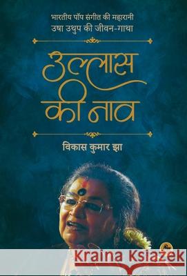 Ullas Ki Naav: Usha Uthup Vikas Kumar Jha 9789389577303 Rajkamal Prakashan - książka