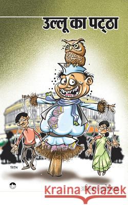Ullu Ka Patha Amitabh Budholiya   9781684662715 Notion Press - książka