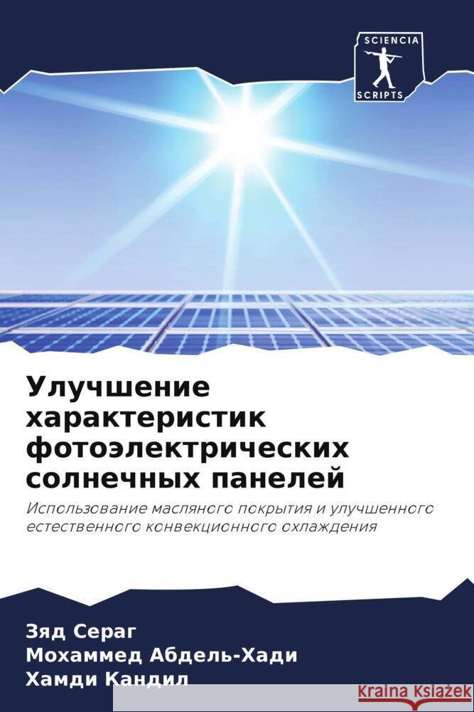 Uluchshenie harakteristik fotoälektricheskih solnechnyh panelej Serag, Zqd, Abdel'-Hadi, Mohammed, Kandil, Hamdi 9786205564103 Sciencia Scripts - książka