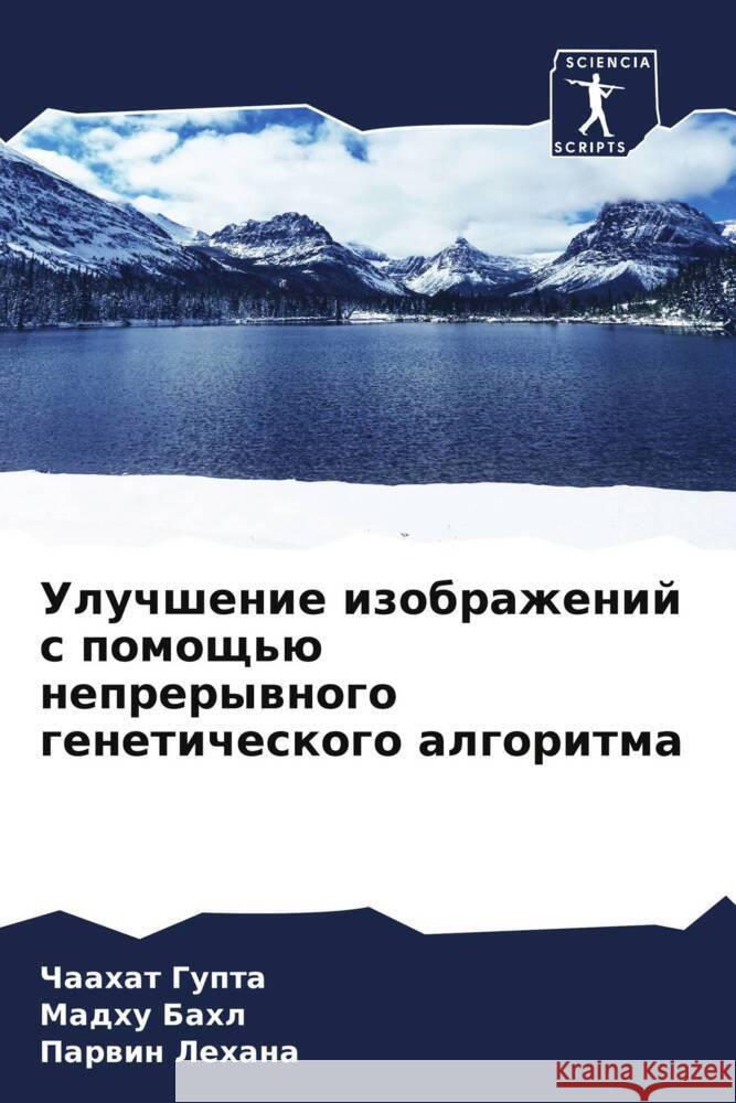 Uluchshenie izobrazhenij s pomosch'ü neprerywnogo geneticheskogo algoritma Gupta, Chaahat, Bahl, Madhu, Lehana, Parwin 9786208344337 Sciencia Scripts - książka