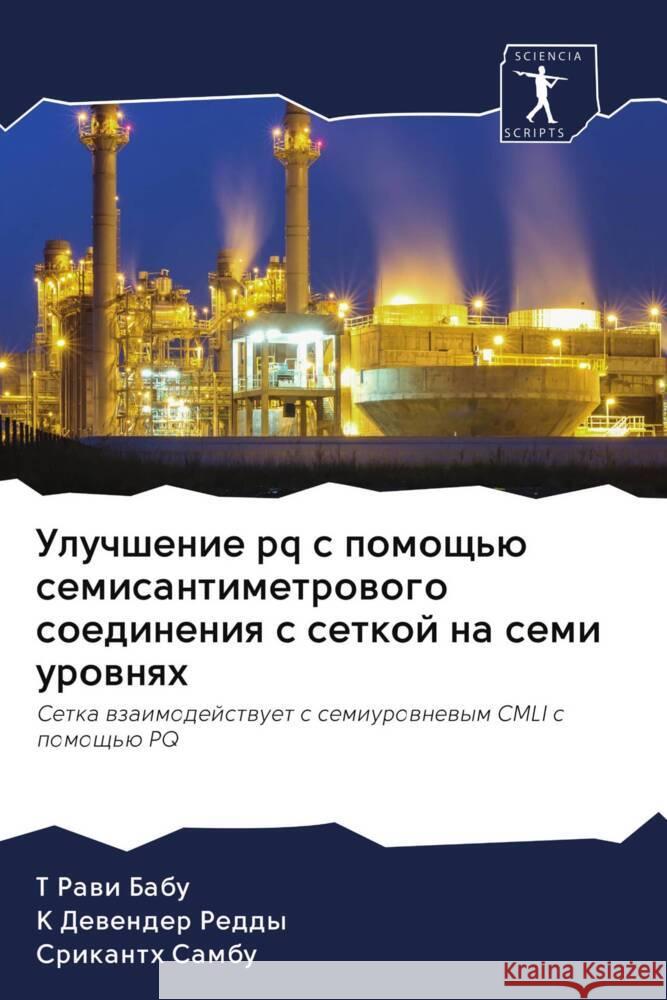 Uluchshenie pq s pomosch'ü semisantimetrowogo soedineniq s setkoj na semi urownqh Babu, T Rawi, Reddy, K Dewender, Sambu, Srikanth 9786202981859 Sciencia Scripts - książka