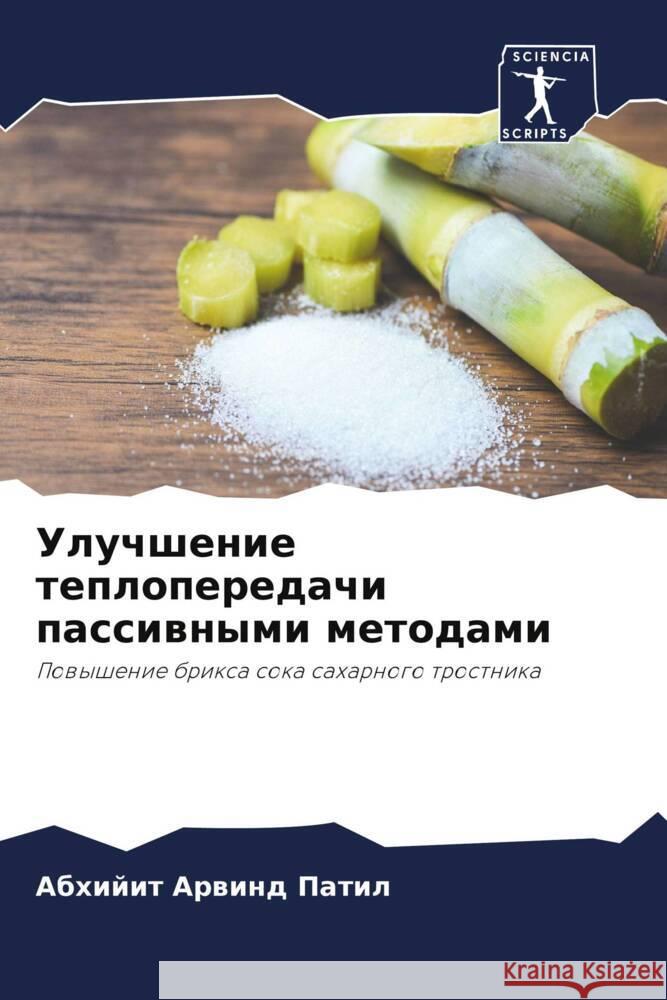 Uluchshenie teploperedachi passiwnymi metodami Arwind Patil, Abhijit 9786204693323 Sciencia Scripts - książka